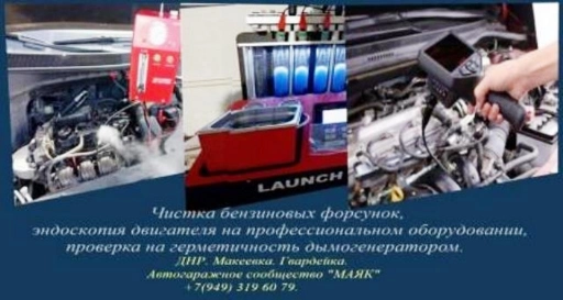 Чистка форсунок Эндоскоп Дымогенератор